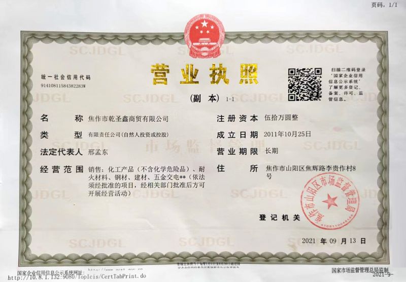 营业执照