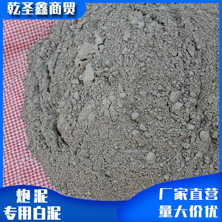 炮泥专用白泥