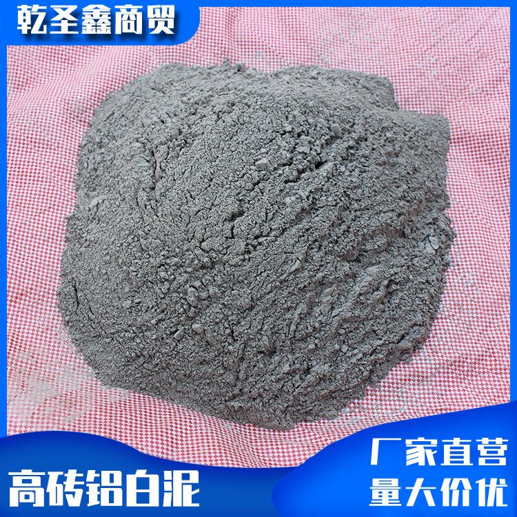 高砖铝白泥