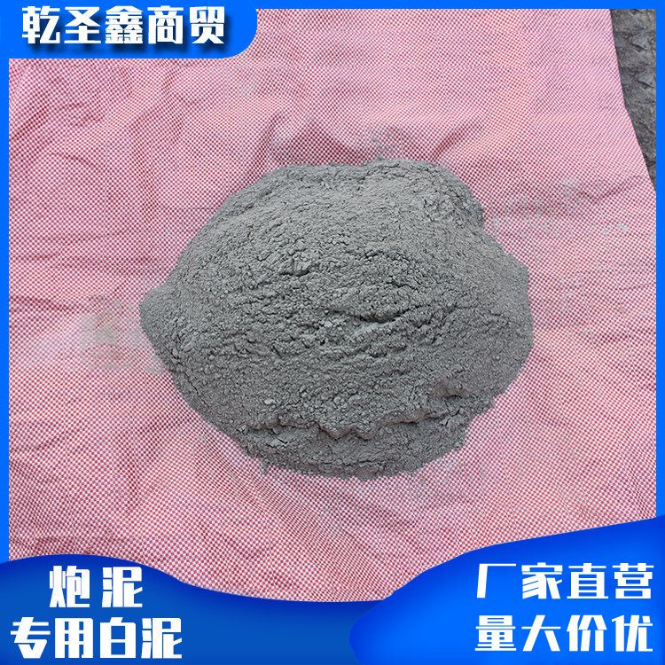 炮泥专用白泥
