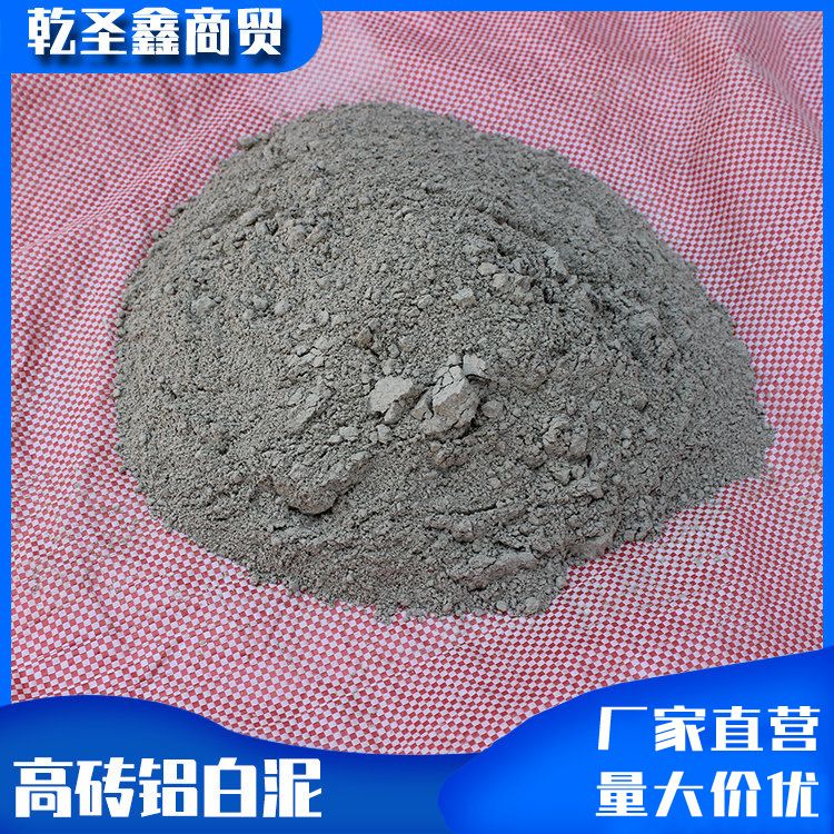 高砖铝白泥