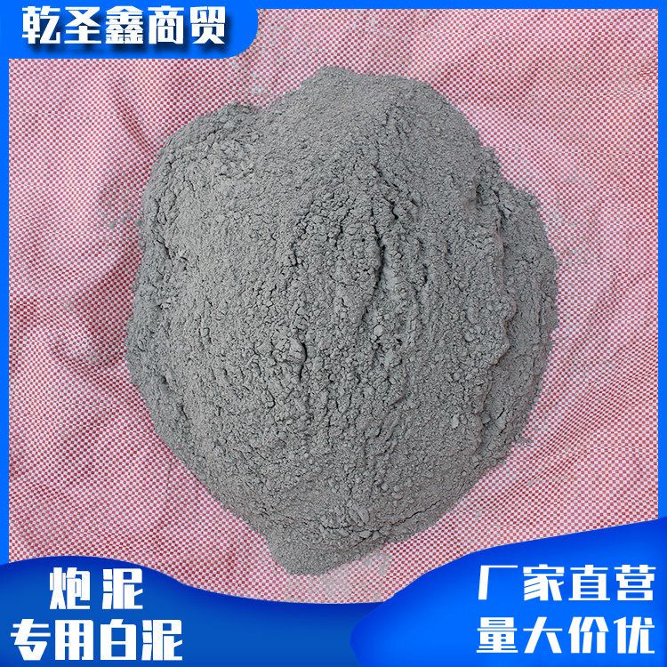炮泥专用白泥