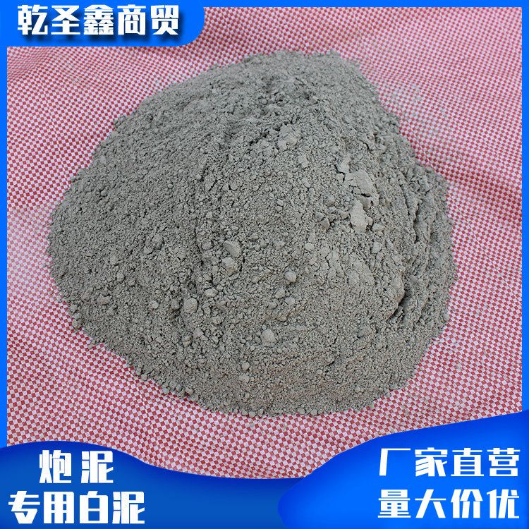 炮泥专用白泥