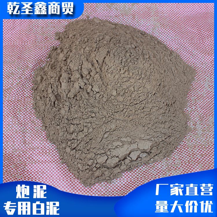 炮泥专用白泥