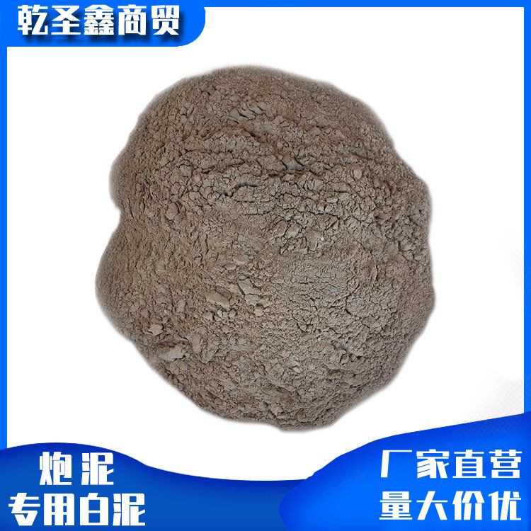炮泥专用白泥