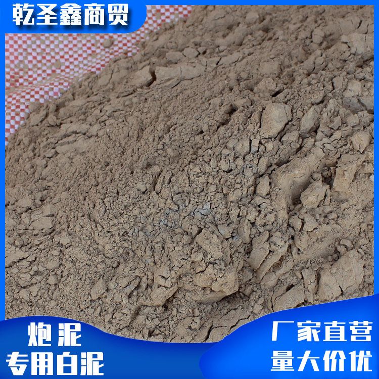 炮泥专用白泥