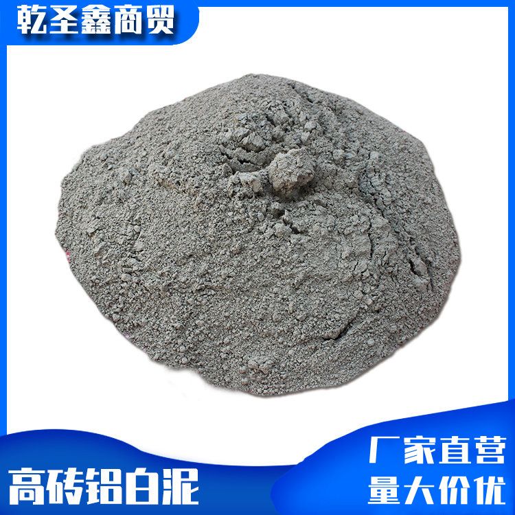 高砖铝白泥